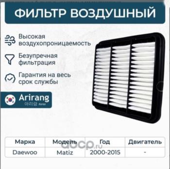 ������ ��������� Daewoo Matiz {Arirang ARG32-1125}